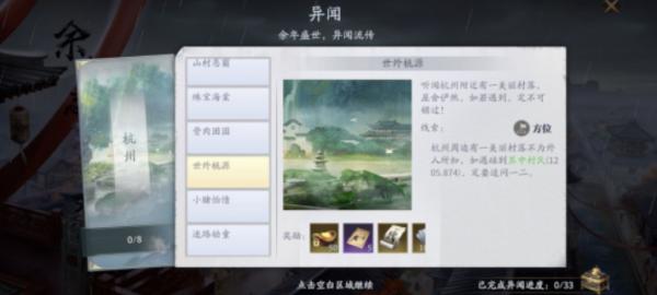慶餘年|異聞怎么觸發