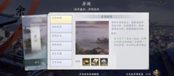 慶餘年|異聞怎么觸發