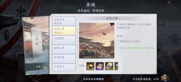 慶餘年|異聞怎么觸發