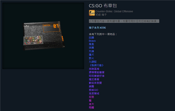 CS:GO布章包內容物