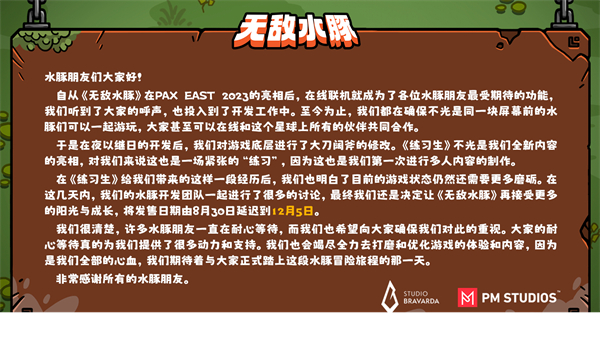 輕肉鴿遊戲《無敵水豚》宣佈跳票 12月5日發售
