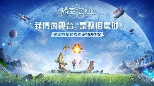 諾亞之心|最新兌換碼禮包碼序號分享|兌換碼使用方法