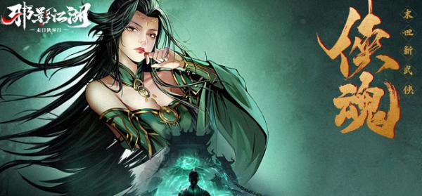 邪影江湖|新手開荒攻略