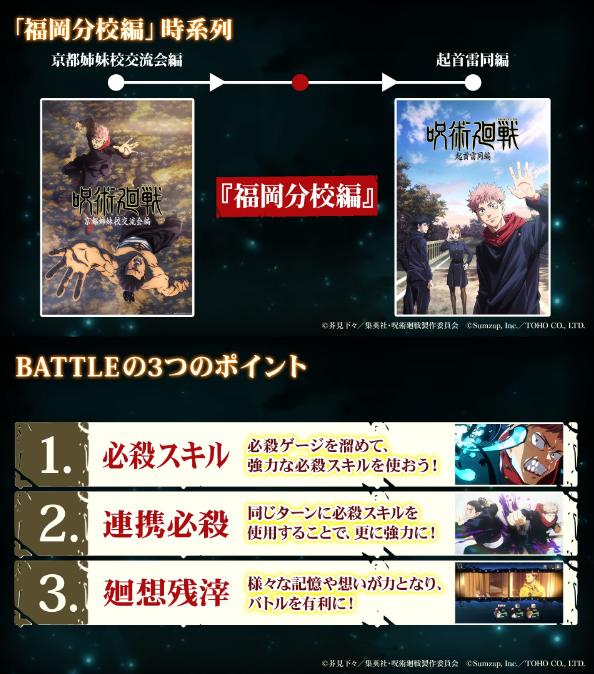 《咒術迴戰 幻影遊行》原創故事情報公開！角色發動必殺技清除咒靈