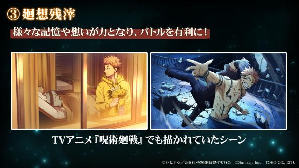 《咒術迴戰 幻影遊行》原創故事情報公開！角色發動必殺技清除咒靈