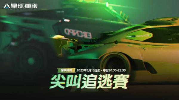 《星球：重啟》宇宙版本「星淵邊境」正式啟動！等級上限解鎖 河森正治合作戰甲上線