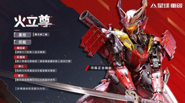 《星球：重啟》宇宙版本「星淵邊境」正式啟動！等級上限解鎖 河森正治合作戰甲上線