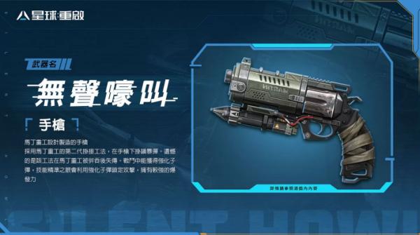 《星球：重啟》宇宙版本「星淵邊境」正式啟動！等級上限解鎖 河森正治合作戰甲上線