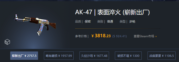 CSGO|AK47外殼硬化價格|AK47外殼硬化開什么箱子