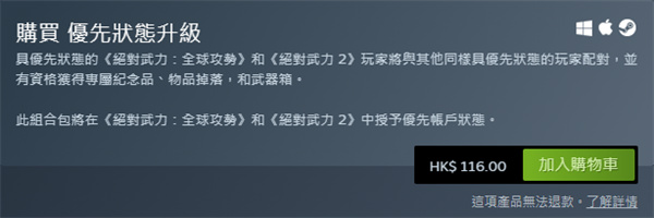 CSGO|要升級成優先狀態嗎