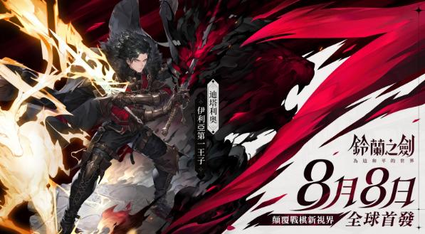 鈴蘭之劍：為這和平的世界|團線/王國線流程攻略