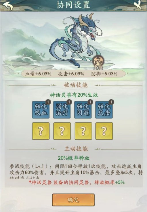 小妖問道靈獸協同怎麼設置|青龍搭配攻略