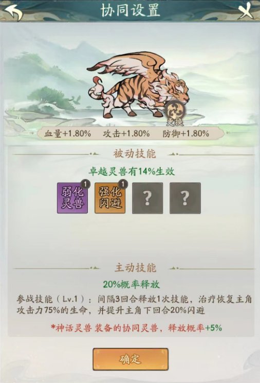 小妖問道靈獸協同怎麼設置|青龍搭配攻略