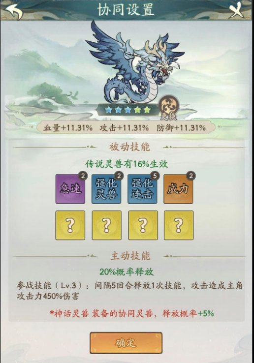 小妖問道靈獸協同怎麼設置|青龍搭配攻略