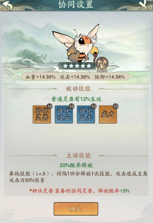 小妖問道靈獸協同怎麼設置|青龍搭配攻略