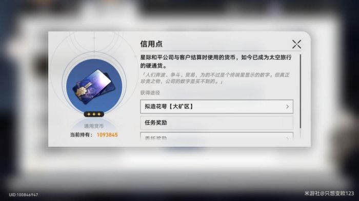 崩壞星穹鐵道信用點不夠用怎麼辦 快速獲得信用點方法