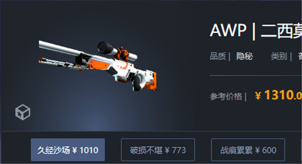 CSGO|AWP艾西莫夫價格介绍|AWP艾西莫夫用什麼箱子抽