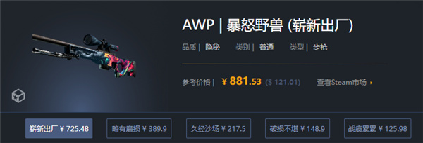 CSGO|AWP亢奮野獸價格介绍|AWP亢奮野獸用什麼箱子抽