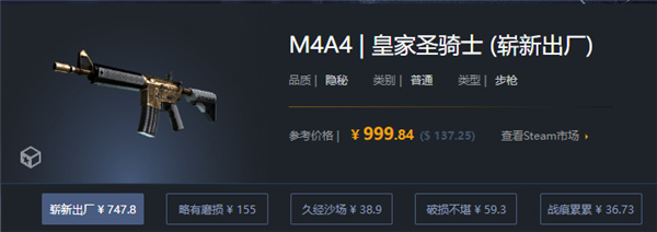 CSGO|M4A4皇家聖騎士價格介绍|M4A4皇家聖騎士用什麼箱子抽