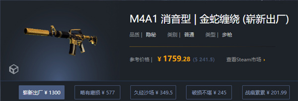 CSGO|M4A1-S金黃盤繞價格介绍|M4A1-S金黃盤繞开什么箱子