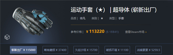 CSGO|運動員手套超導體價格介绍|運動員手套超導體用什麼箱子抽