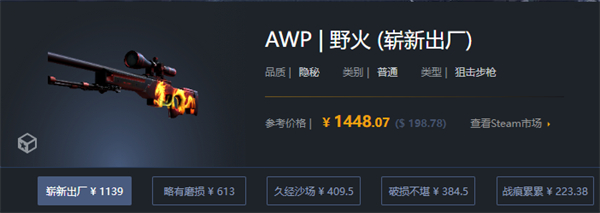 CSGO|AWP野火價格介紹|AWP野火用什麼箱子抽