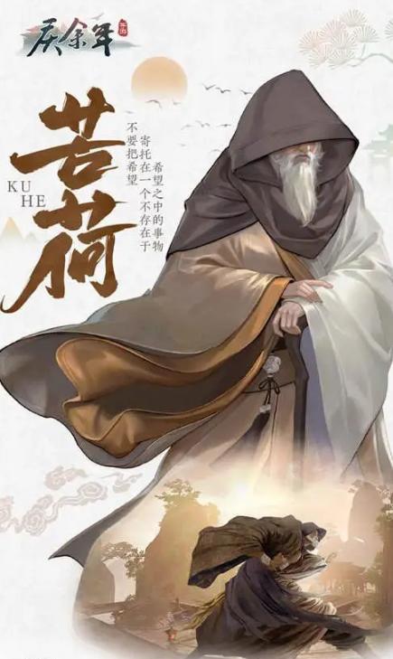 慶餘年|苦荷厲害嗎|苦荷技能介紹