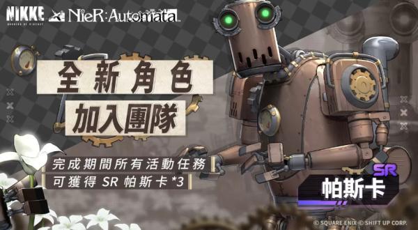 《勝利女神：妮姬》x《NieR:Automata》首度夢幻聯動 TO BE WITH YOU即刻啟動