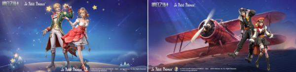 《明日之後》x《小王子》二次聯動正式上線！聯動驚喜等你揭曉