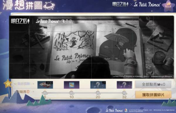 《明日之後》x《小王子》二次聯動正式上線！聯動驚喜等你揭曉