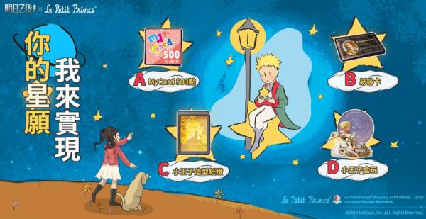 《明日之後》x《小王子》二次聯動正式上線！聯動驚喜等你揭曉