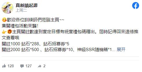 真新鎮起源|最新禮包碼/序號資訊