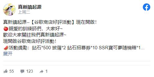 真新鎮起源|最新禮包碼/序號資訊