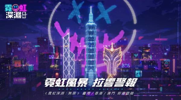 《Neon Abyss》IP延伸手機之作《霓虹深淵：無限》代理權確定！同步展開事前預約活動