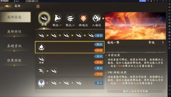 西遊：燃魂|天羽狩·龍魂操作技巧与陣容推薦