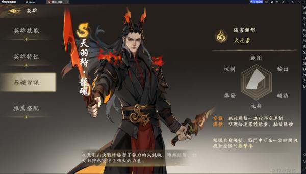 西遊:燃魂|天羽狩·龍魂操作技巧与陣容推薦