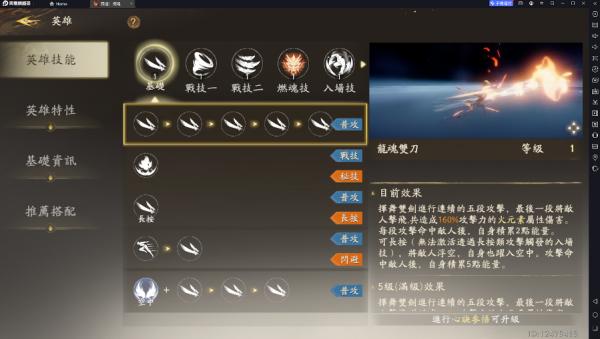 西遊：燃魂|天羽狩·龍魂操作技巧与陣容推薦