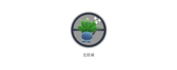 《Pokemon GO》以走路草為主角的全新調查日將於 9 月 17 日登場！