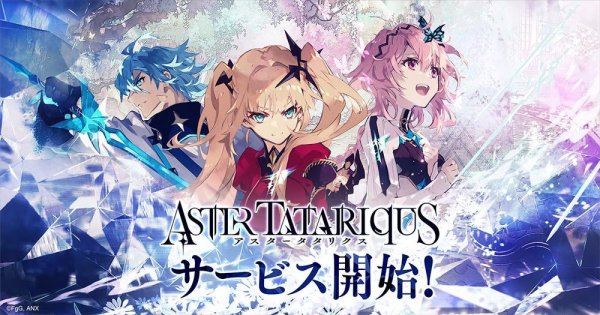 gumi 宣布正在開發 6 款新作 模擬 RPG《Aster Tatariqus》海外版將於 2023 年內推出