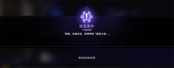 崩壞星穹鐵道|寰宇蝗災行者之道解鎖攻略