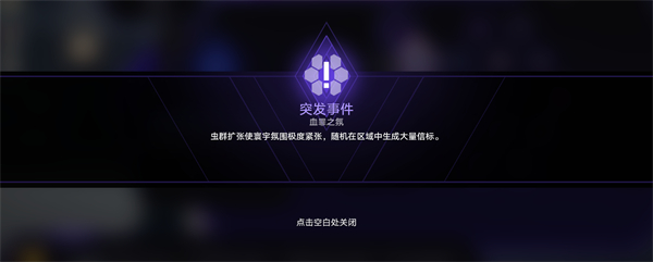 崩壞星穹鐵道|寰宇蝗災行者之道解鎖攻略