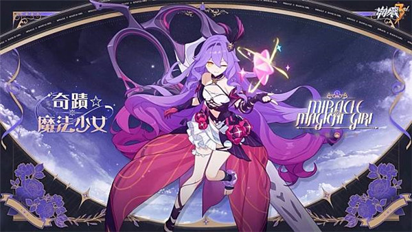 《崩壞3rd》9/14推出【裁夢啟明】版本「奇蹟☆魔法少女」西琳登場!