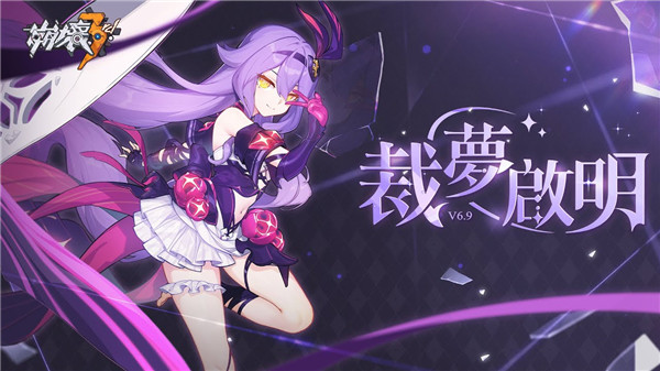 《崩壞3rd》9/14推出【裁夢啟明】版本「奇蹟☆魔法少女」西琳登場!