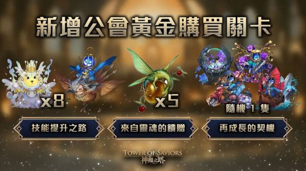 神魔之塔|2023.5 版本更新內容一覽