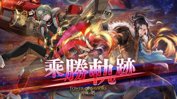 神魔之塔|2023.5 版本更新內容一覽