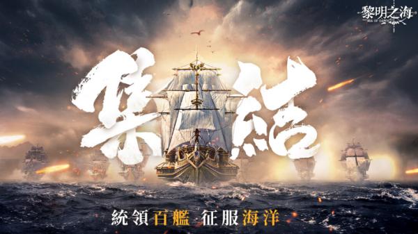 黎明之海全攻略|新手教程|禮包碼合集