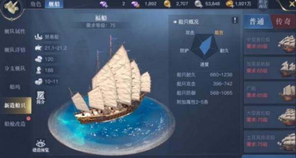 黎明之海|如何快速獲得貿易幣|提升分艦隊收益