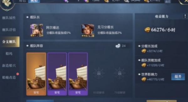 黎明之海|如何快速獲得貿易幣|提升分艦隊收益