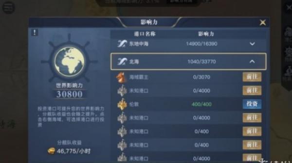 黎明之海|如何快速獲得貿易幣|提升分艦隊收益