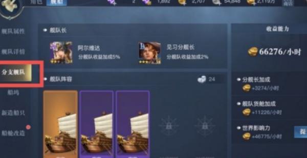 黎明之海|如何快速獲得貿易幣|提升分艦隊收益